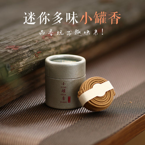 小罐盘香沉迷你家印度老山檀