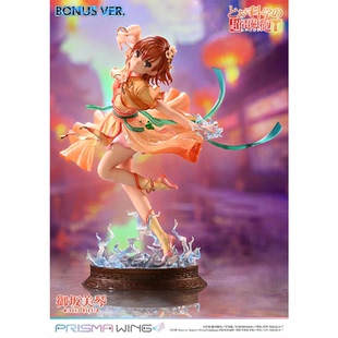 【bilibili】补款Prime1Studio PW某科学的超电磁炮 御坂美琴手办