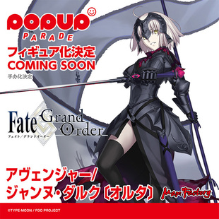 【bilibili】先行定金MaxFactory FGO贞德达尔克 ALTER 黑贞 手办