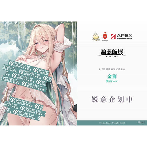 【bilibili】先行预定 Apex-toys 碧蓝航线 金狮 插画版 1/7手办