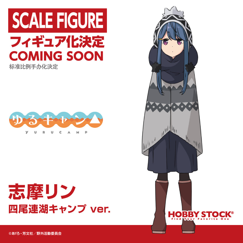 【bilibili】先行预定hobby stock 摇曳露营 志摩凛 手办