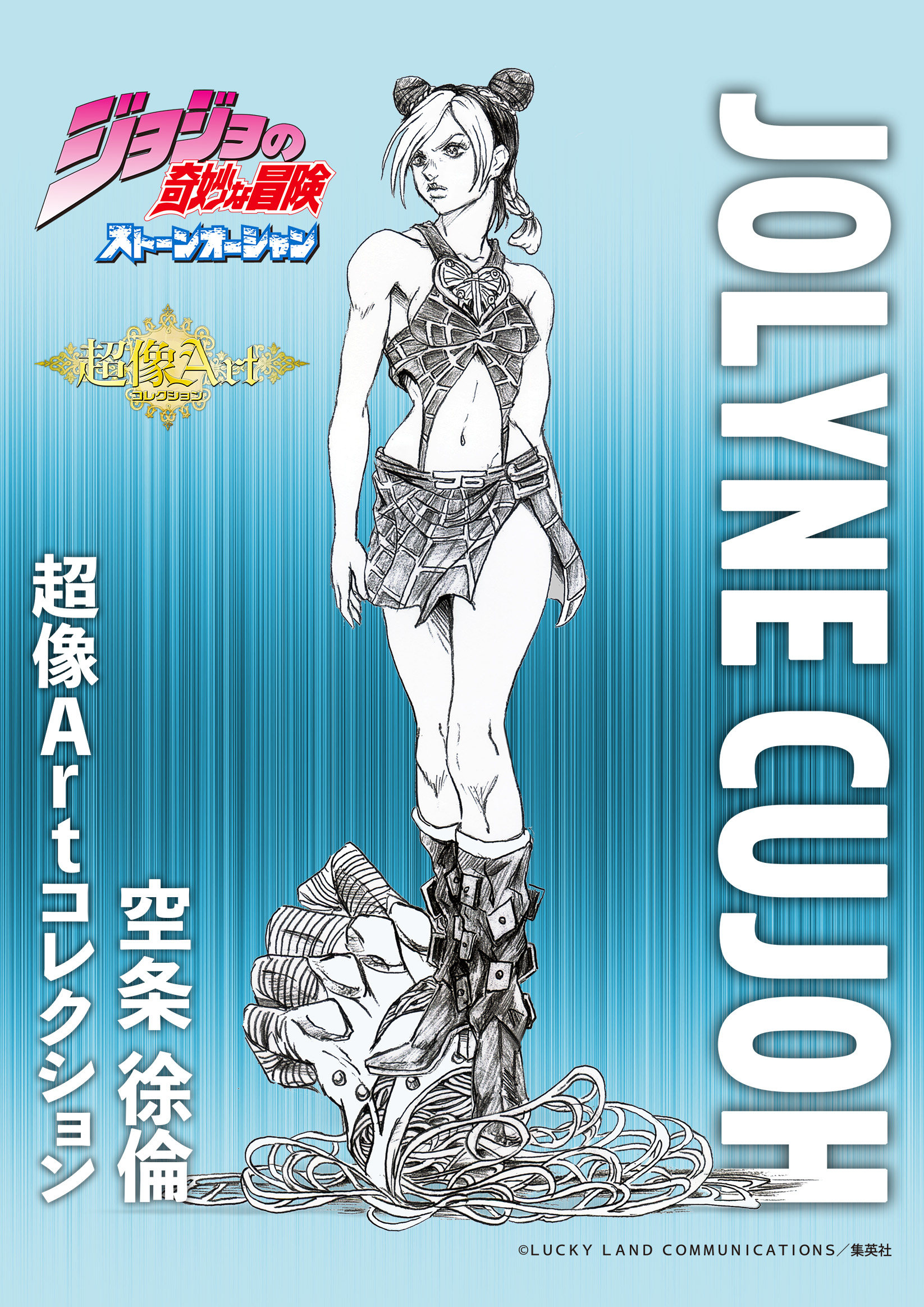 【bilibili】先行预定medicosjojo奇妙冒险空条徐伦超像可动手办