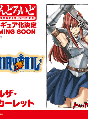 【bilibili】先行定金MaxFactory粘土人妖精的尾巴 艾露莎Q版手办