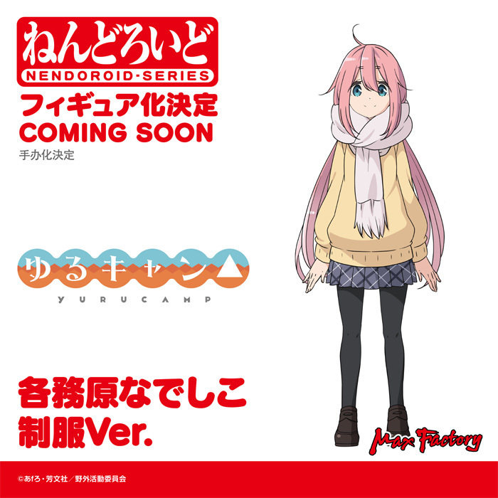 【bilibili】先行预定max粘土人 摇曳露营各务原抚子 制服q版手办