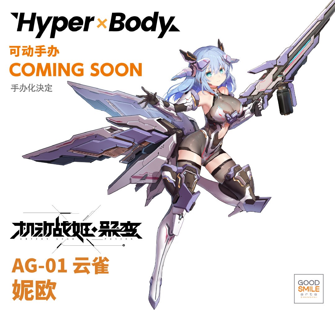 【bilibili】先行预定GSAS Hyper Body机动战姬聚变妮欧可动手办