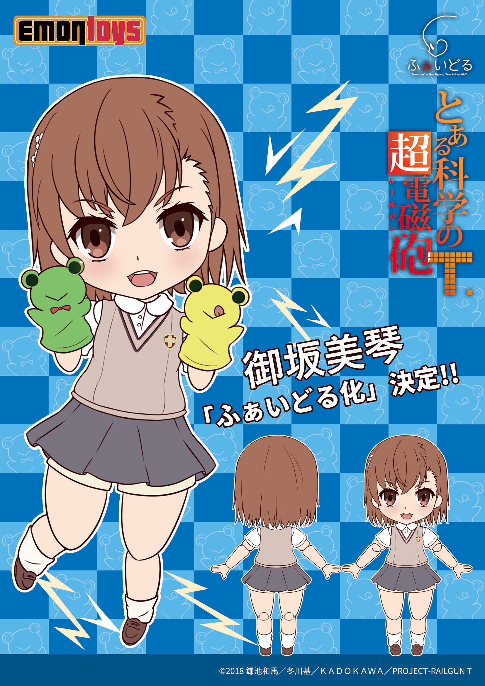 【bilibili】先行预定emontoys某科学的超电磁炮 御坂美琴q版手办