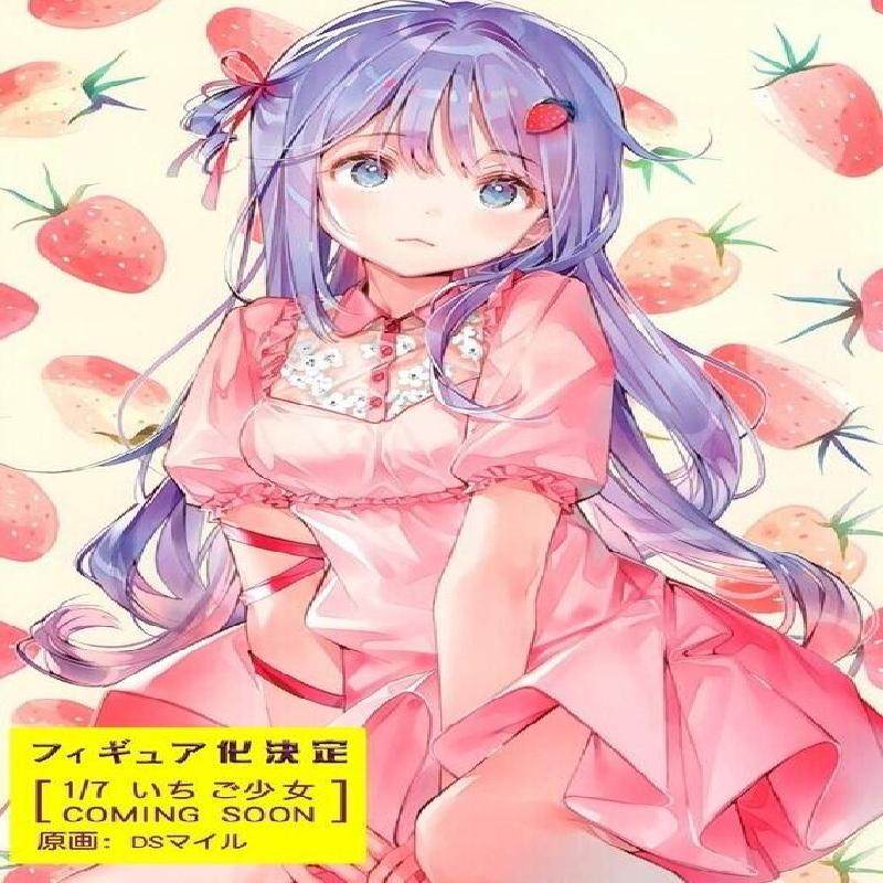 【bilibili】先行预定maxcute 原创 原画:dsマイル 草莓女孩 手办