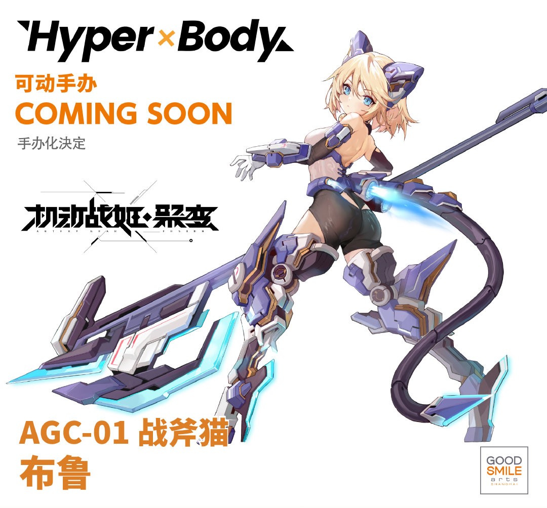 【bilibili】先行预定gsas hyper body机动战姬聚变 布鲁可动手办