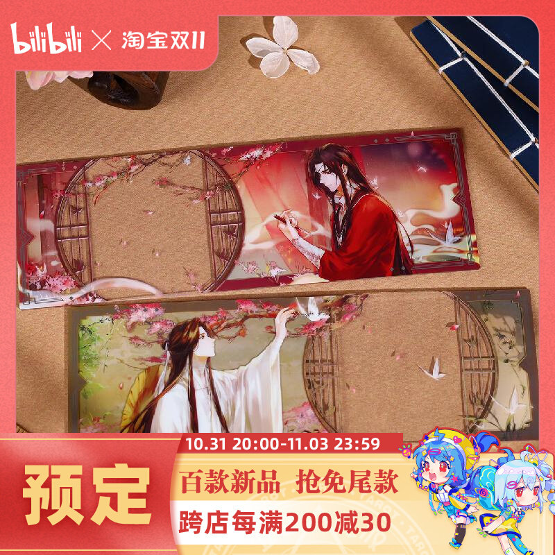 【bilibili】预定 BEMOE天官赐福动画 望蝶忆情系列亚克力收藏票属于什么档次？