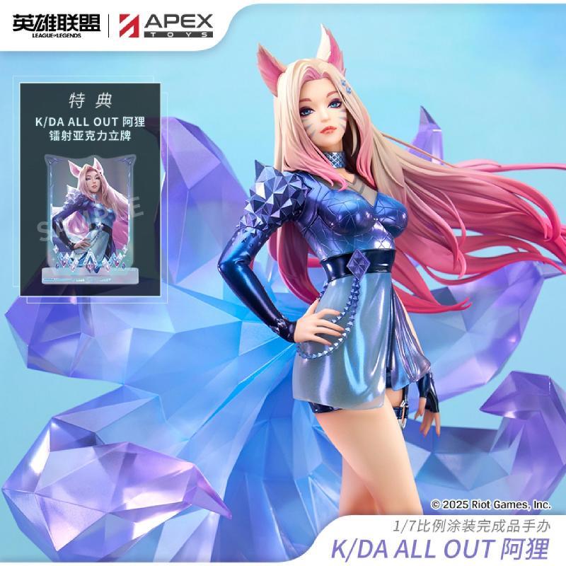 【bilibili】定金APEX 英雄联盟 K/DA ALL OUT 阿狸 1/7 比例手办