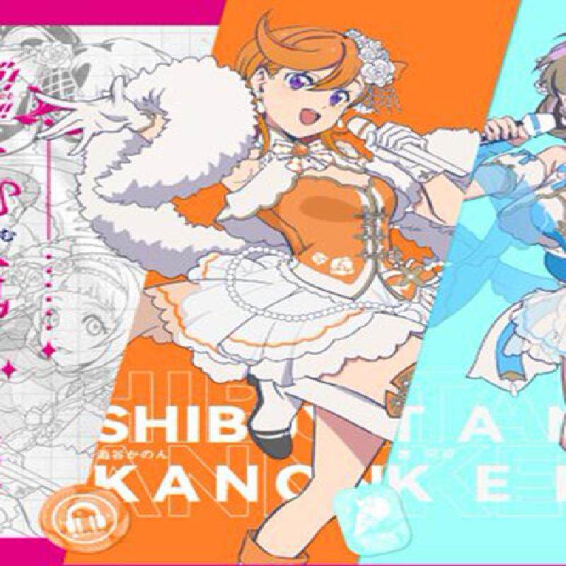 LoveLive!涩谷香音玫花绮梦