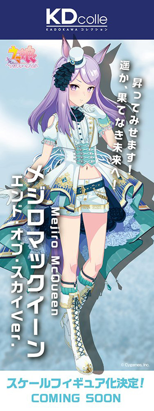 【bilibili】先行预定 角川 赛马娘 目白麦昆 手办