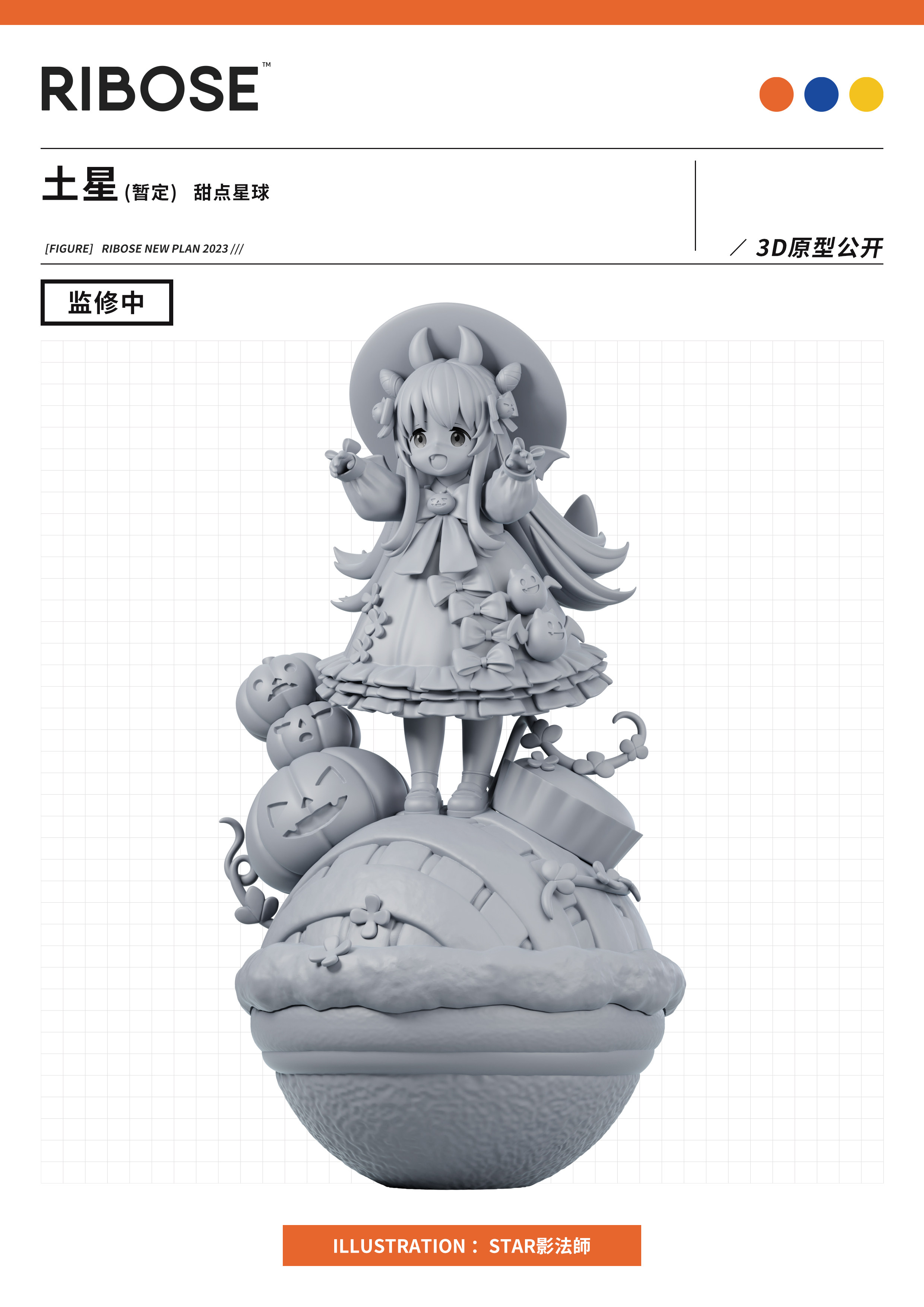 ribose甜点星球土星手办