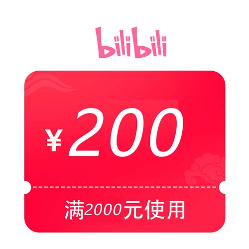 618预定200元有价券