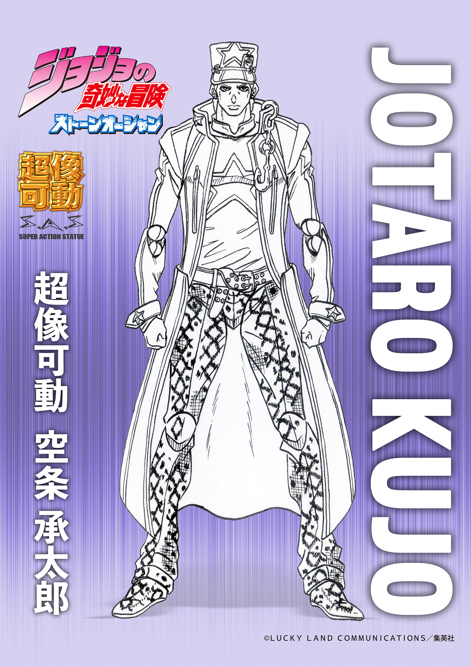 【bilibili】先行预定medicos jojo 空条承太郎 超像可动 手办