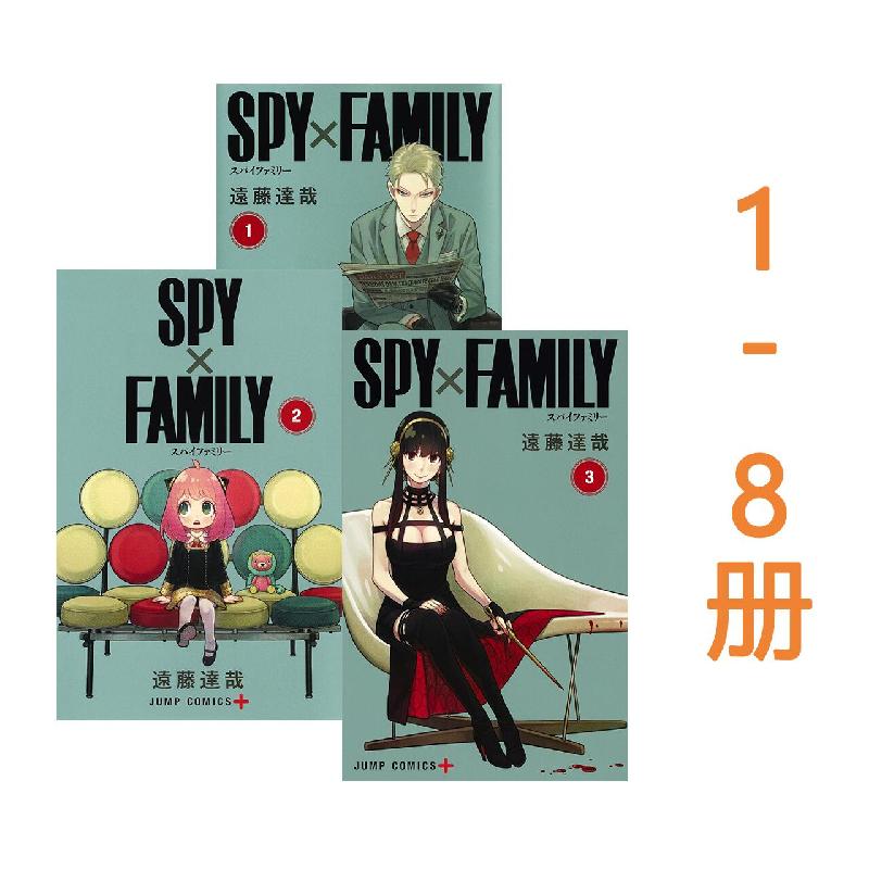 《间谍过家家》1-8卷平装版