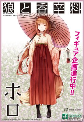 BellFine狼与香辛料赫萝手办