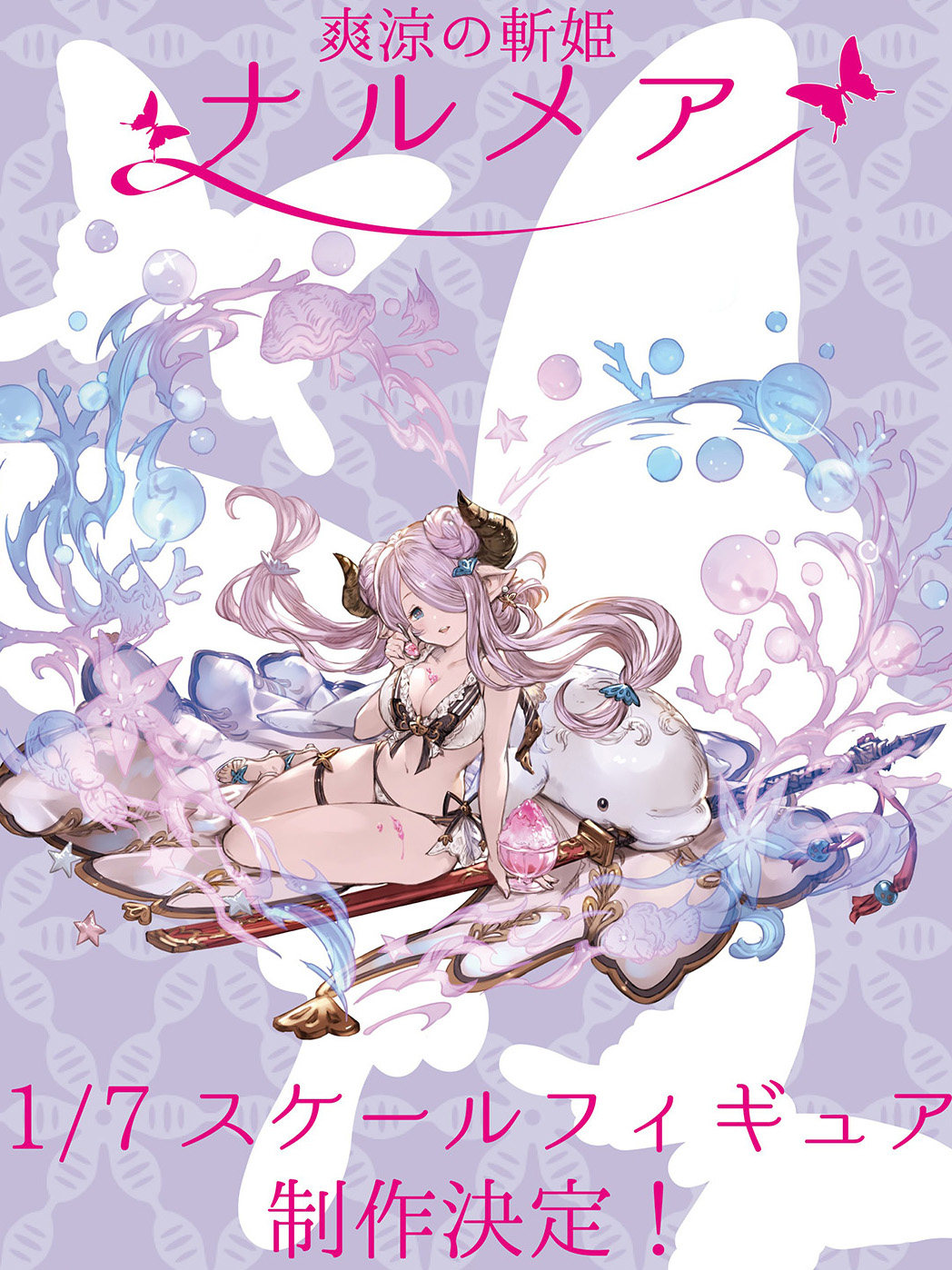 【bilibili】先行预定 emontoys 碧蓝幻想 娜露梅亚 泳装 手办