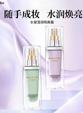 贝茵希水凝莹润隔离霜紫色绿色二款选正品保湿遮瑕打底不脱妆