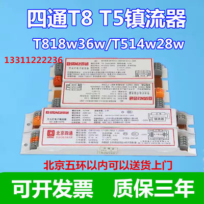 四通T8日光灯电子镇流器40W36w一拖二T5荧光灯整流器220v家用老式