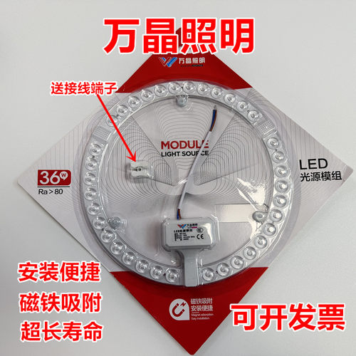 万晶照明LED透镜磁吸变光模组