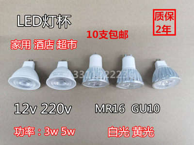 LED灯杯12V220V射灯灯泡3W5WMR16GU10插脚G5.3家用超市酒店COB光