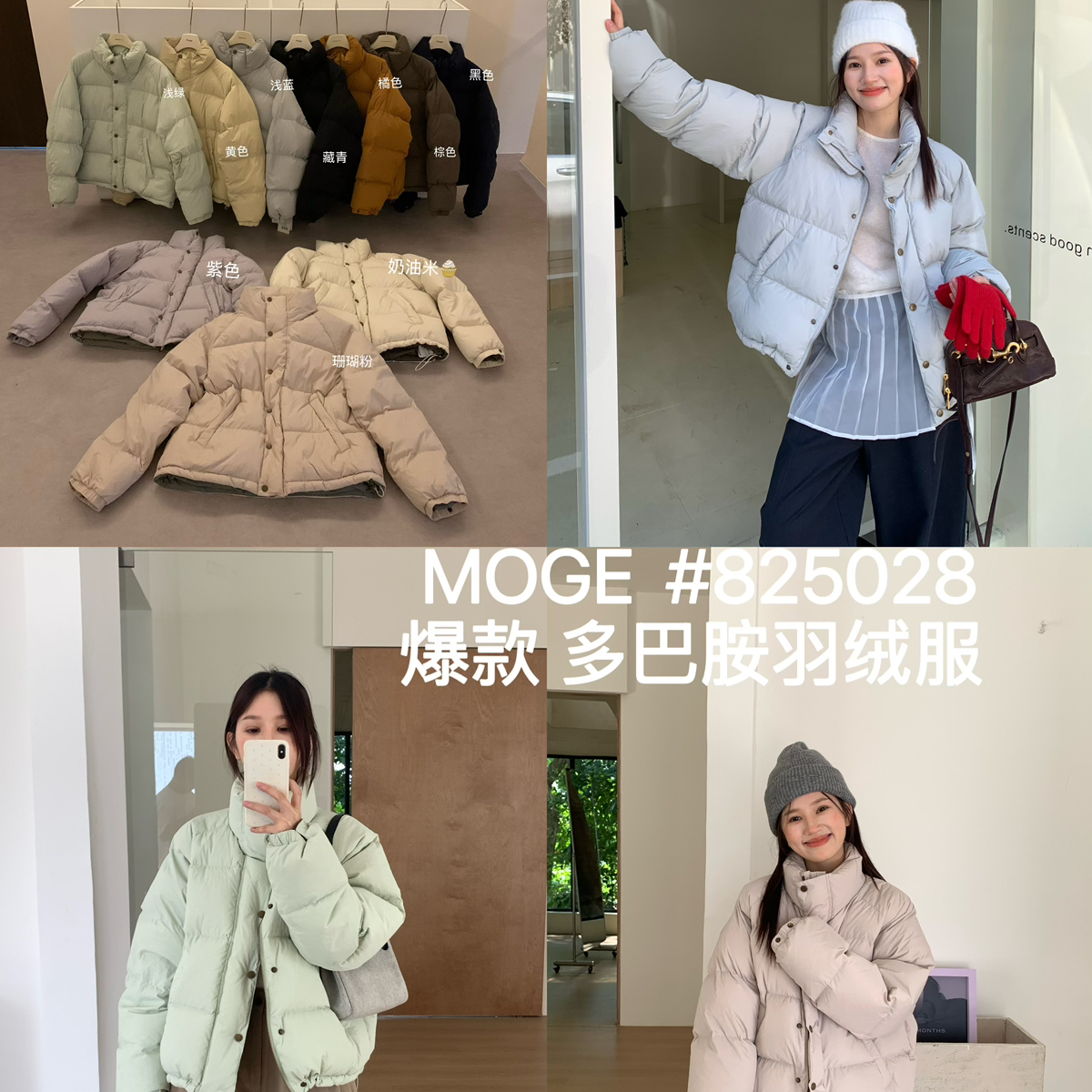 MOGE-不停爆款延续百搭充绒量无敌自留加厚保暖羽绒服外套H825028