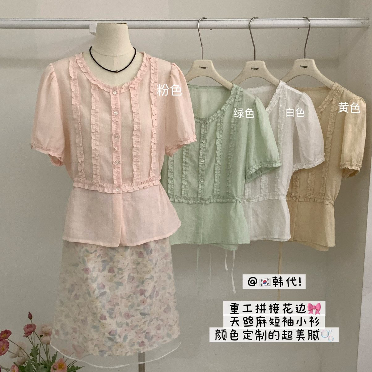 MOGE-26年夏上新韩代重工拼接花边天丝麻料小衫26791