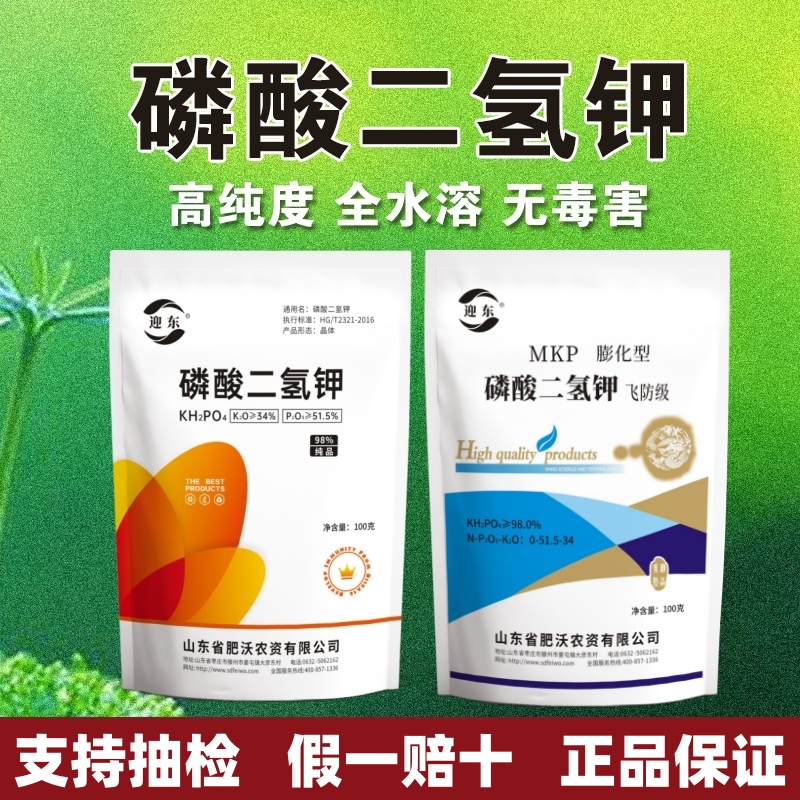 磷酸二氢钾肥料促花保果花卉专用正品农用花肥料养花水溶肥叶面肥