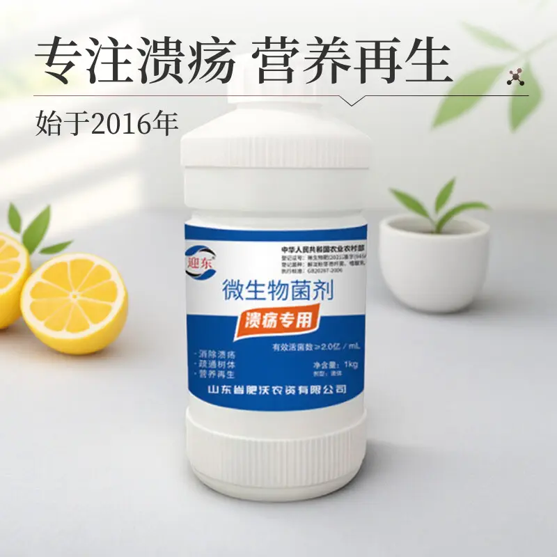 迎东柑橘溃疡病细菌病专用杀菌剂