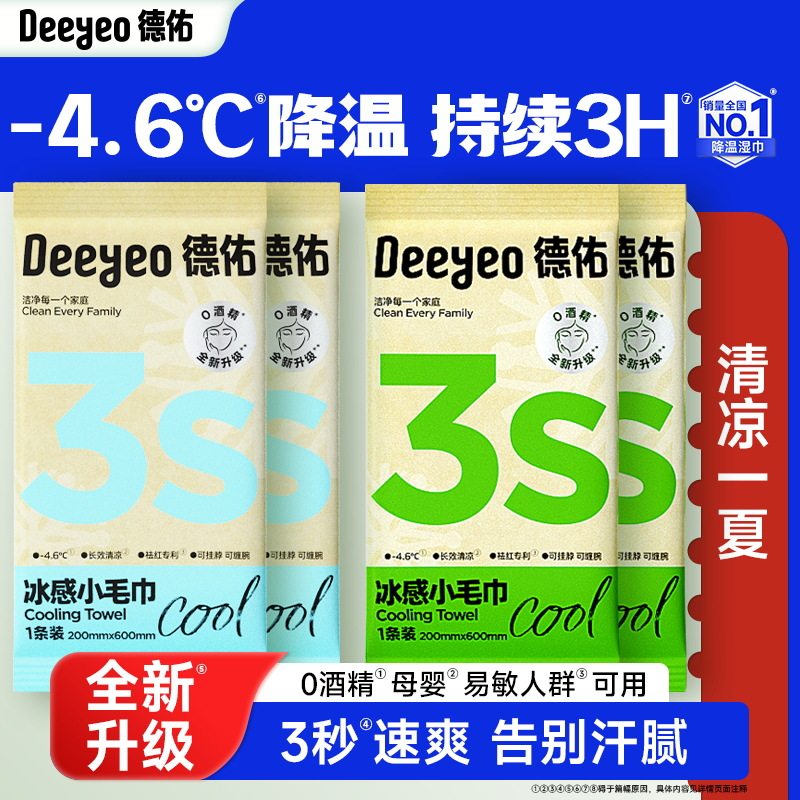 德佑正品冰感小毛巾便携独立装88vip夏季冷感清凉降温湿巾加厚2元