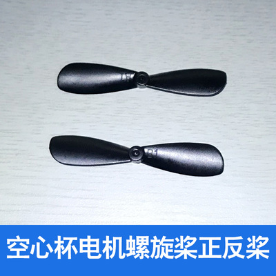 遥控飞机航模螺旋桨风叶动力桨马达螺旋桨配件玩具530/歼11螺旋桨