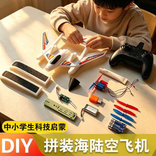 儿童DIY遥控航模飞机水上起飞