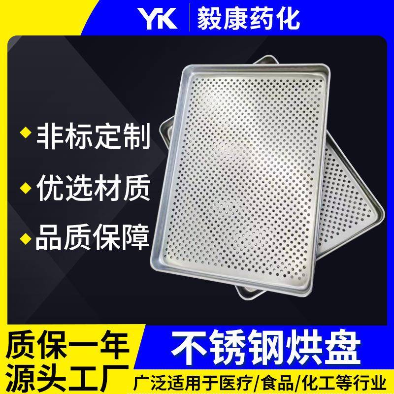 干燥机烘盘不锈钢烘箱配件烘干机冲孔网盘冷库托盘插口盘厂家供应