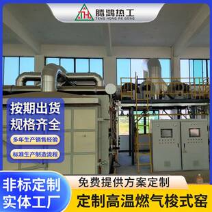 1650℃高温燃气梭式窑 氧化锆制品 高温煅烧与烧结