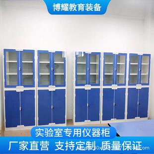 小初高实验室仪器PP柜玻璃通风药品器皿试剂物理生物化学准备室柜