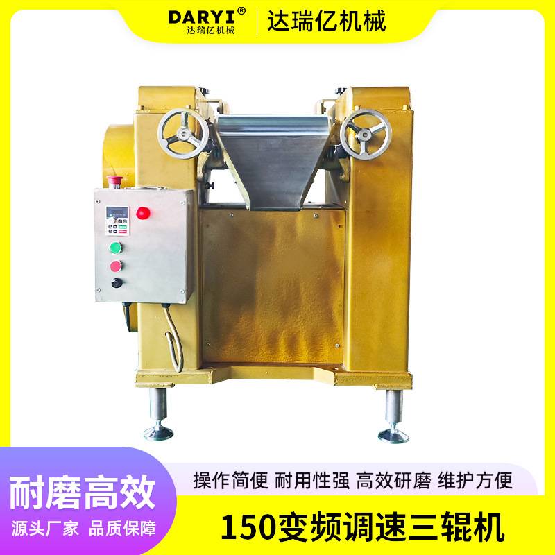 150变频调速三辊机油墨涂料橡胶研磨机口红陶瓷三辊机免费安装