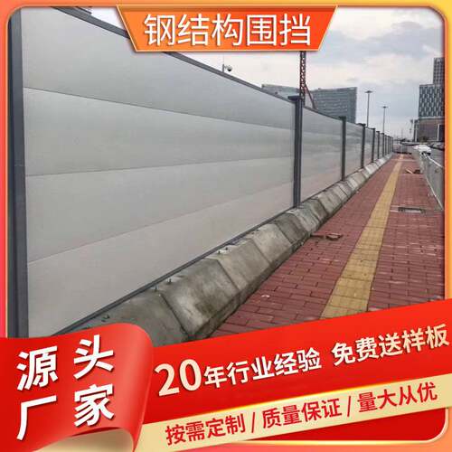 钢结构围挡 装配式轻钢建筑 地铁施工隔离 安全围墙市政钢构围蔽