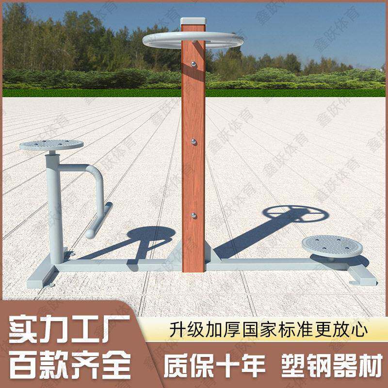 厂家直供室外健身器材小区广场公园老人健身路径塑木坐立扭腰器