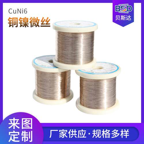 漆包铜线CuNi6 铜镍丝加热细丝电阻丝 NC010铜合金微丝发热丝