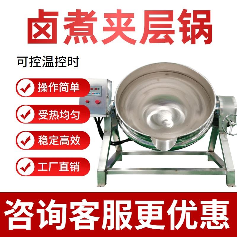 烧鸡卤煮锅电加热夹层锅可倾斜式鱿鱼卤煮锅酱料熬煮鸡腿卤煮煮锅