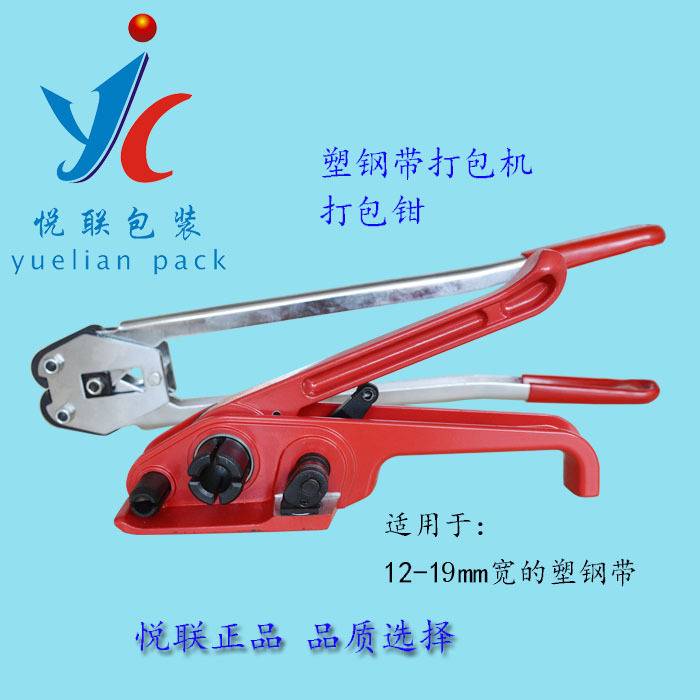 悦联PET/PP塑钢带手动打包机拉紧器咬口器套装塑钢拉紧器锁扣器图片