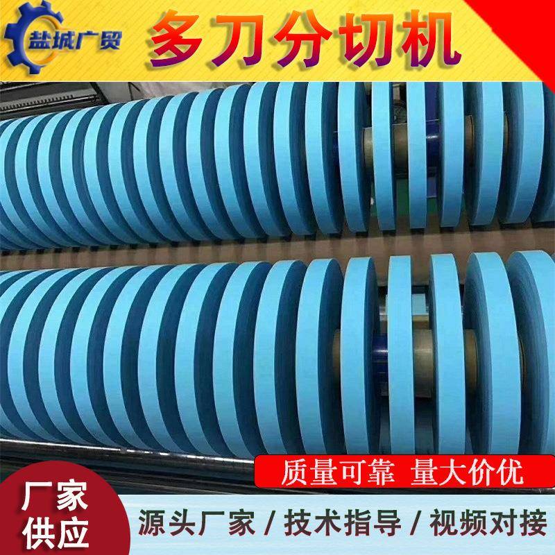 供应多刀眼镜布分条机全自动张力高速多刀捆条机分切机