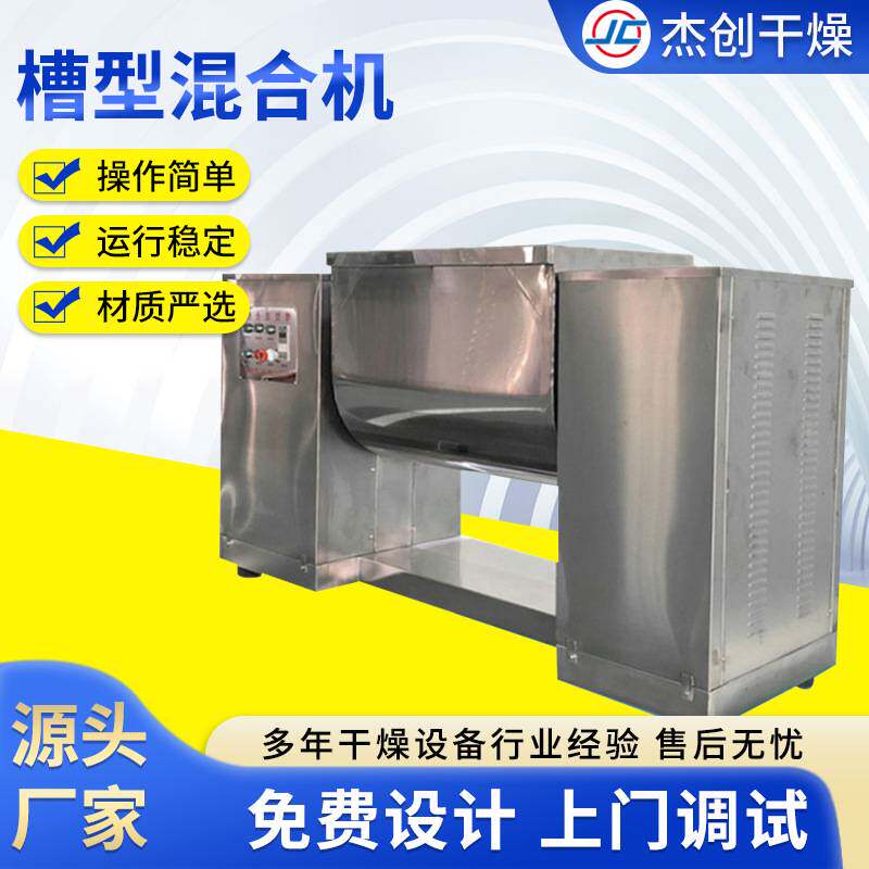 双桨槽型卧式混合机 枇杷糖浆粘性物料混合设备槽型混合机