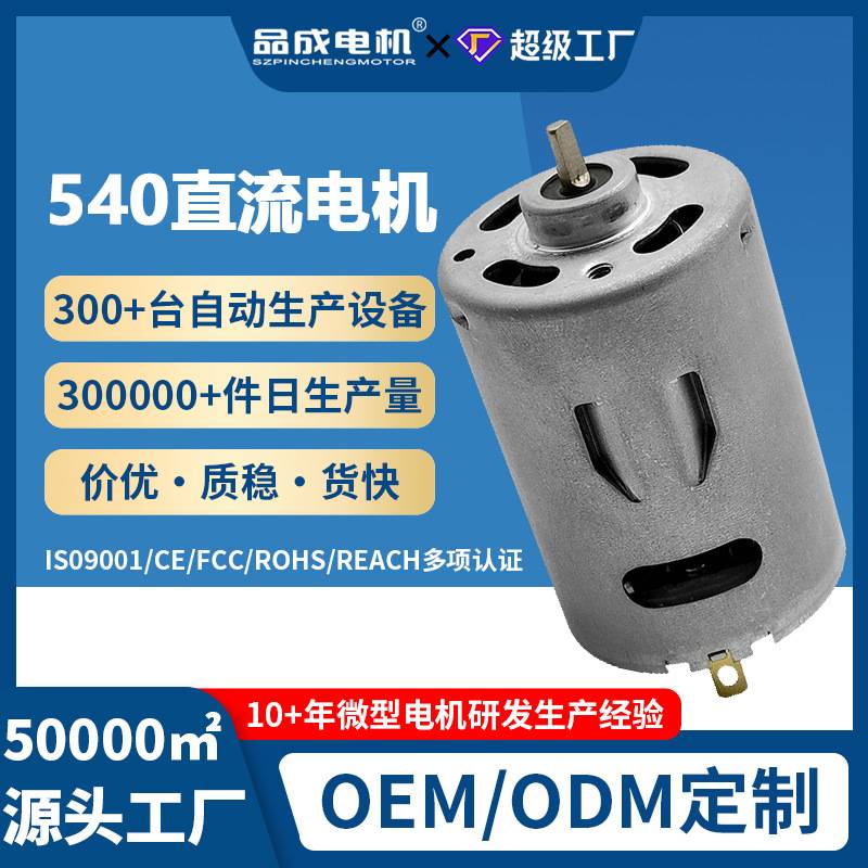 540/545微型碳刷减速电机品成有刷直流小马达 吹风机按摩器微电机
