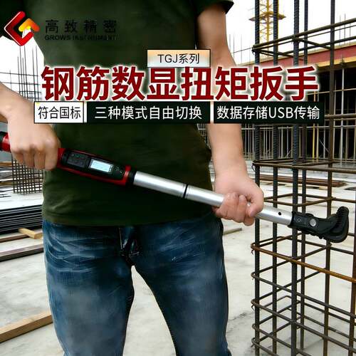 TGJ 钢筋紧固扳手 钢筋机械套筒专用 80-400N.m 数据存储USB传输