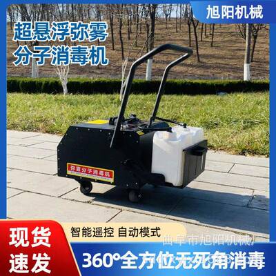 畜牧业手推式电动烟雾机幼儿园空气消杀雾化机超悬浮分子消毒机