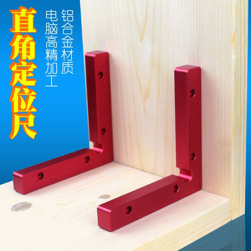 精密直角定位尺木工直角定位器多功能铝合金90度直角辅助固定器