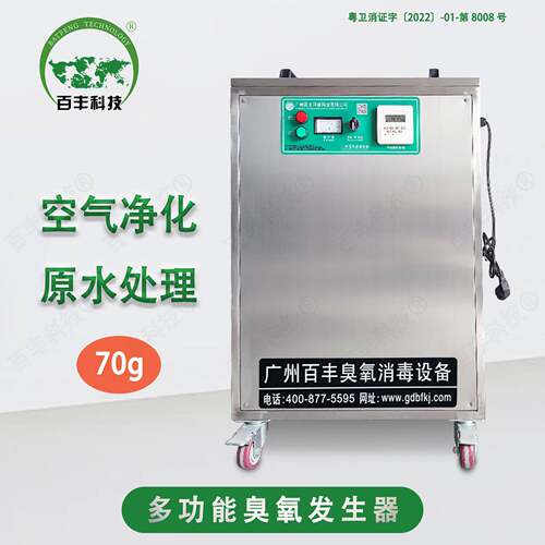 百丰臭氧消毒机商用养殖场发生器猪场除氨气工业杀菌除异味