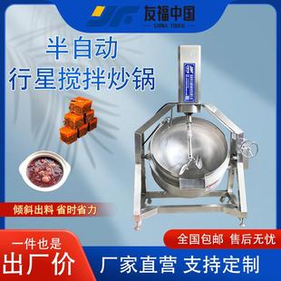 半自动行星搅拌炒锅可倾斜米粥骨汤搅拌熬煮锅米糕坚果搅拌锅厂家